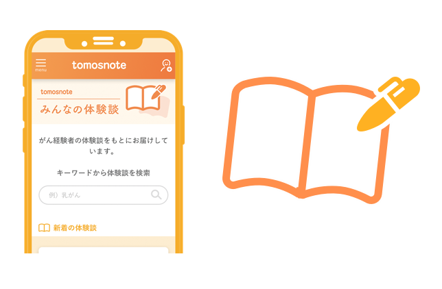 体験談が読める
